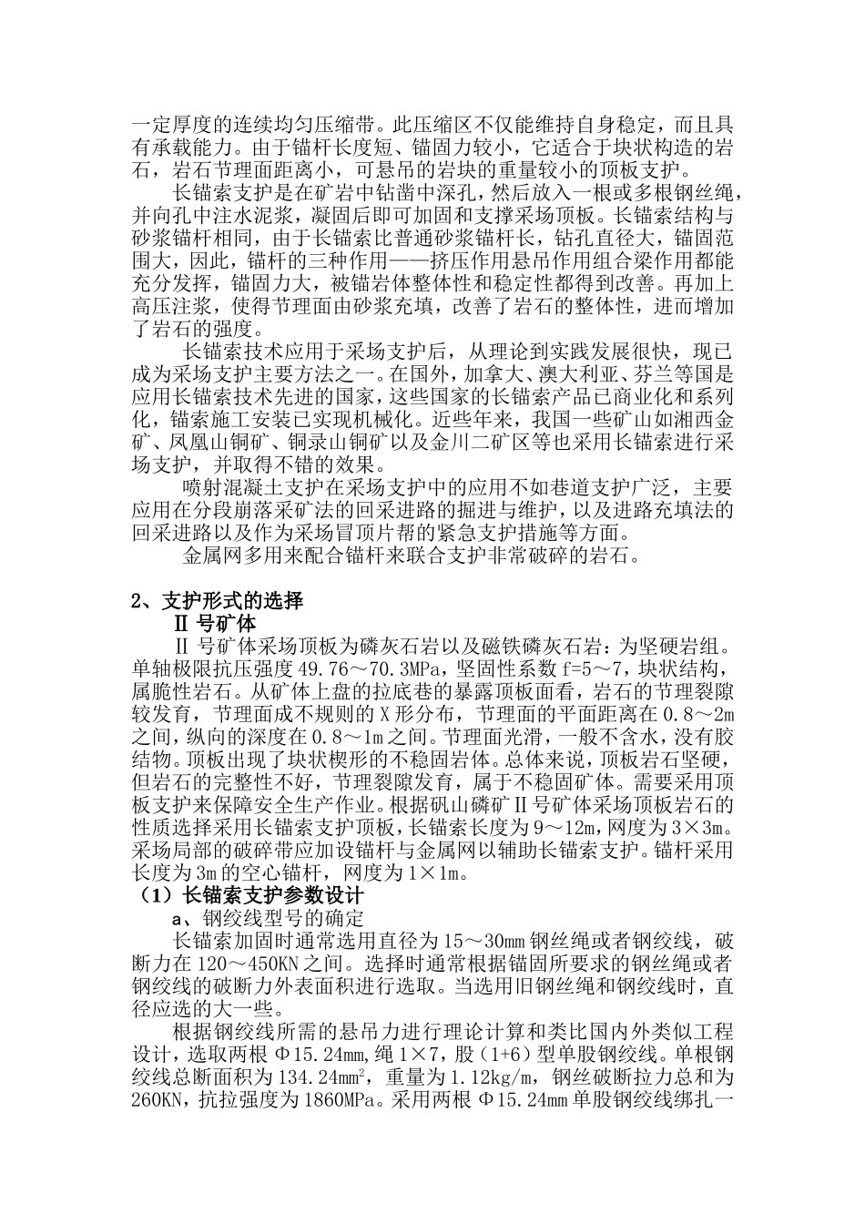 矾山磷矿采矿顶板支护施工方案_第3页