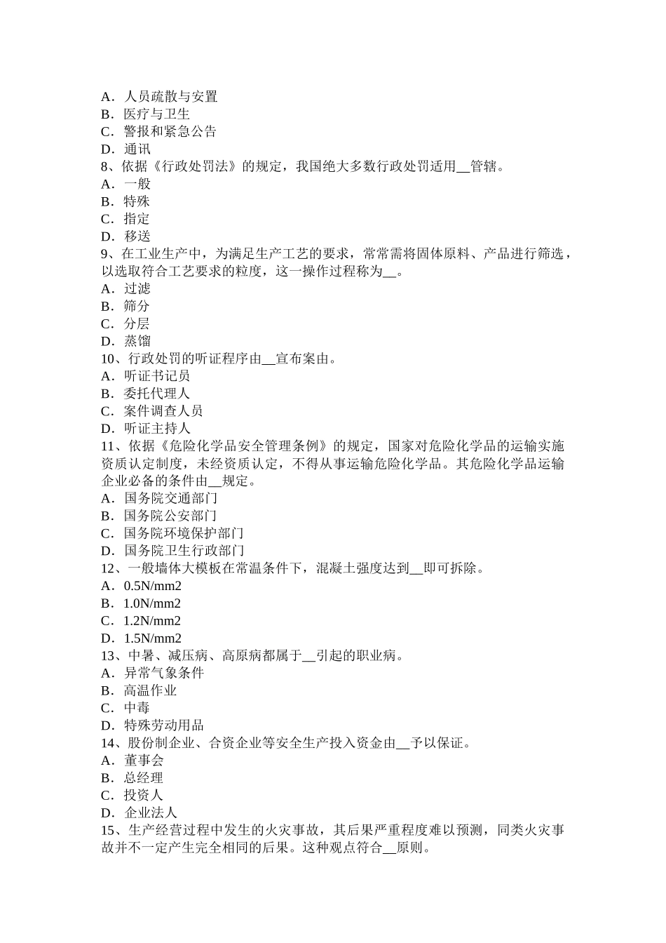 甘肃省安全生产法内容：安全生产管理职责试题_第2页