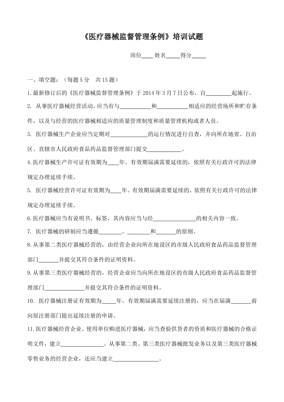 新版《医疗器械监督管理条例》培训试题及答案_第1页