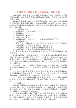 太阳能热水器微电脑全智能测控仪使用说明