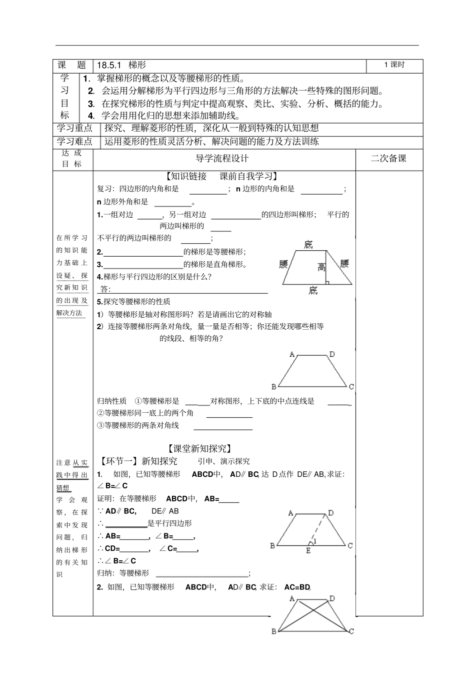 人教版数学下八年级导学案：181梯形_第1页