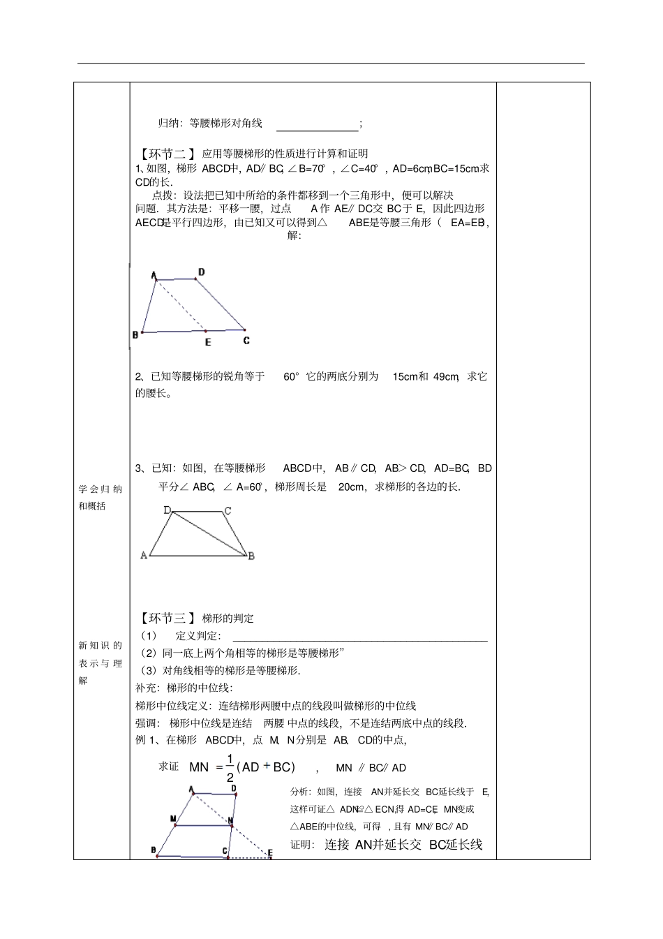 人教版数学下八年级导学案：181梯形_第2页