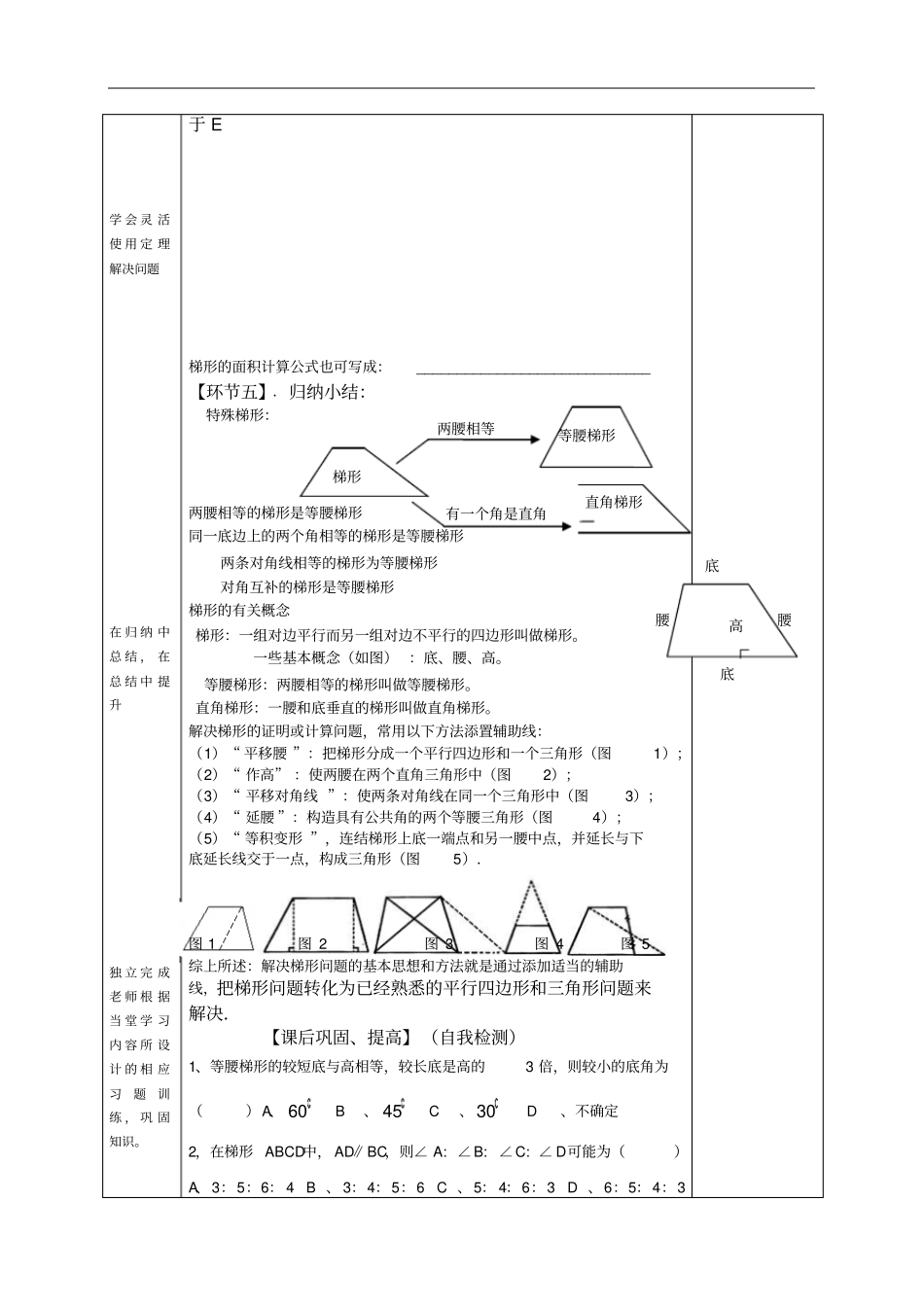 人教版数学下八年级导学案：181梯形_第3页