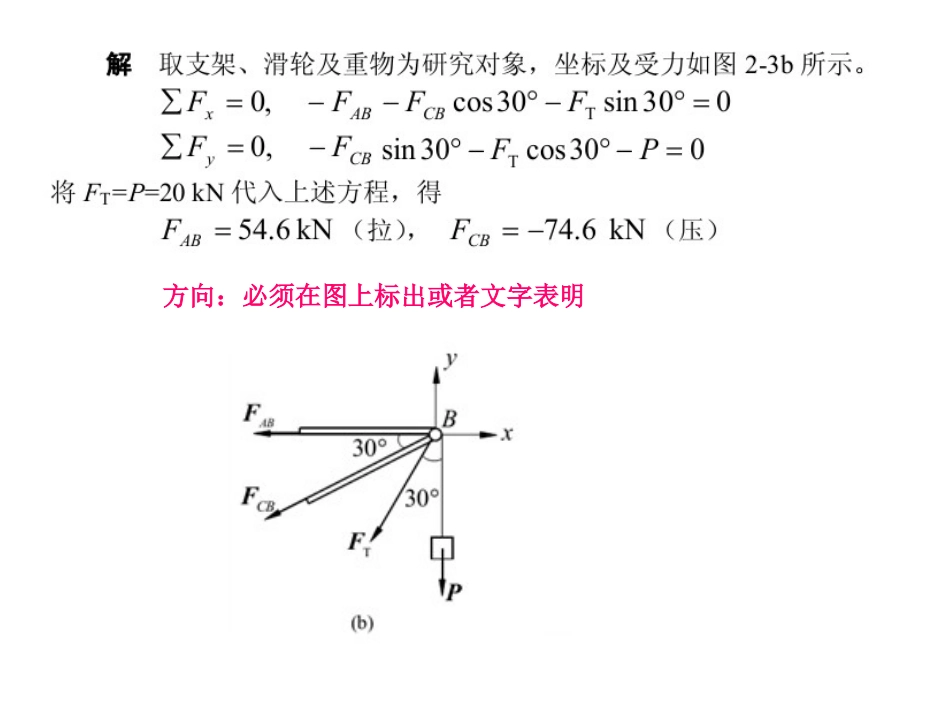 理论力学课后习题2_第2页