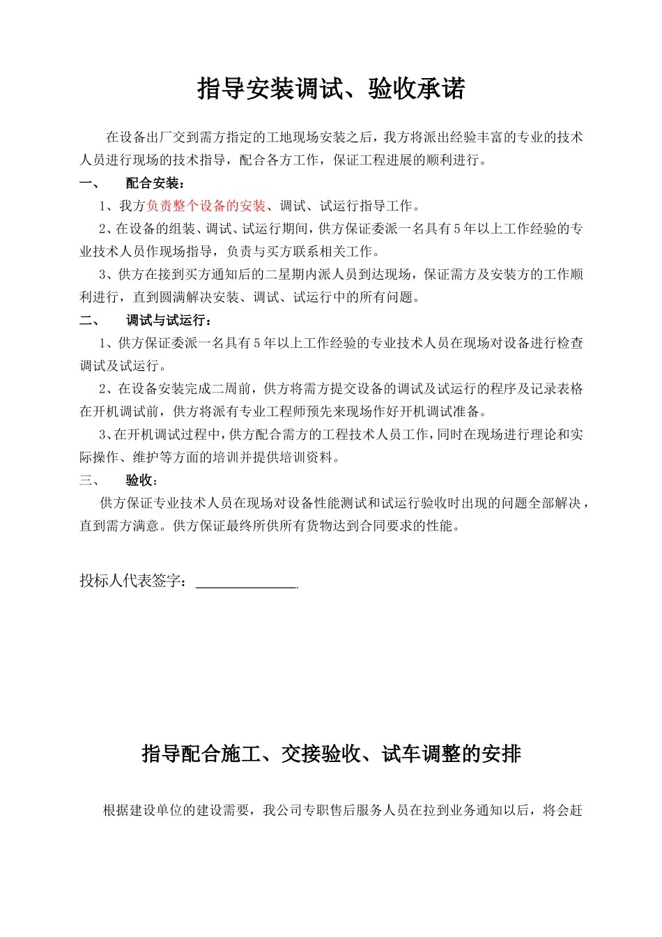 指导安装调试、验收配合(综合)_第1页