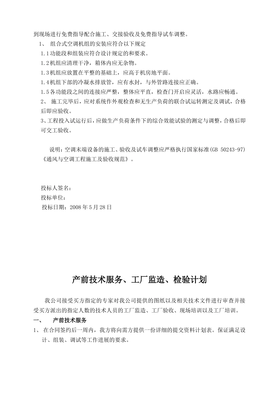 指导安装调试、验收配合(综合)_第2页