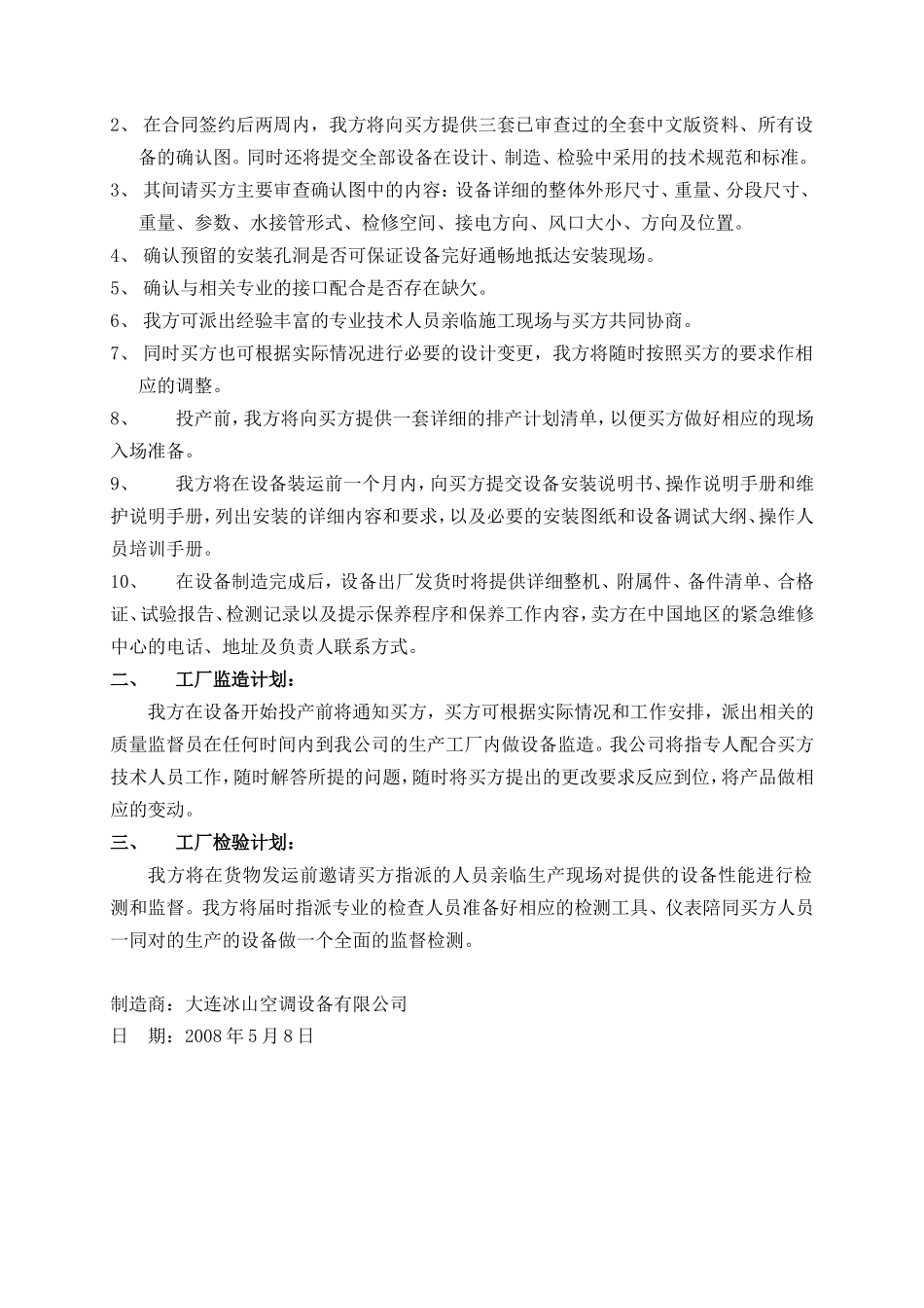 指导安装调试、验收配合(综合)_第3页