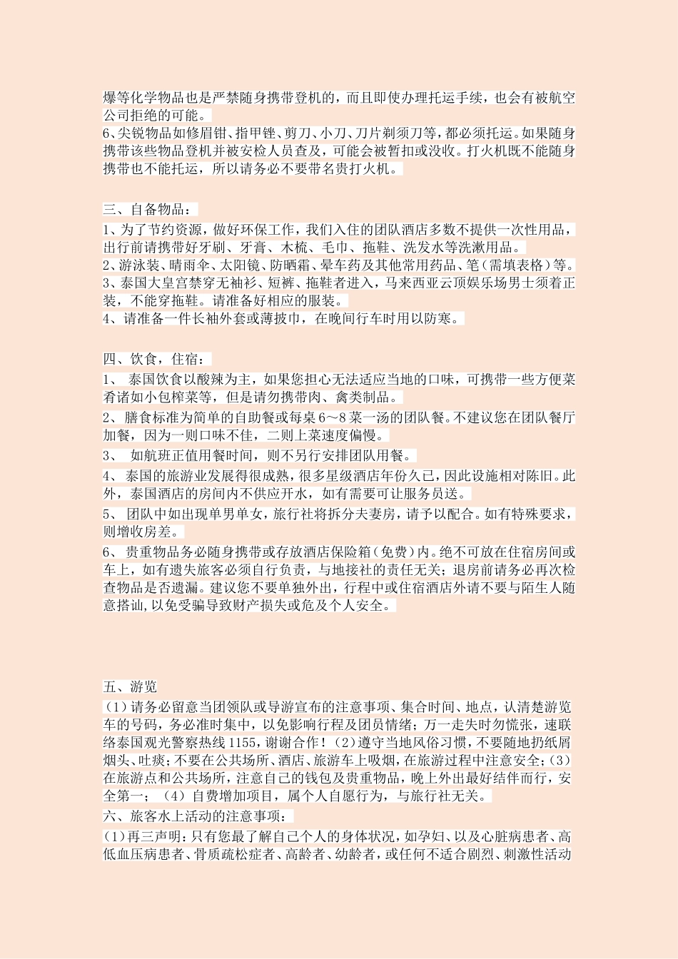 泰国旅游须知_第2页