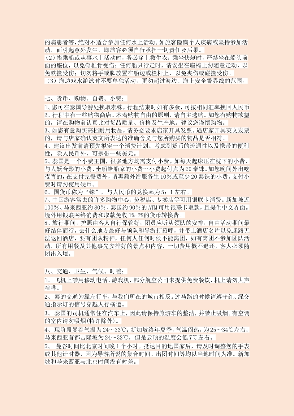 泰国旅游须知_第3页