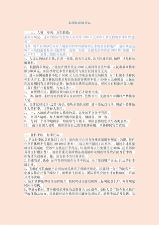 泰国旅游须知