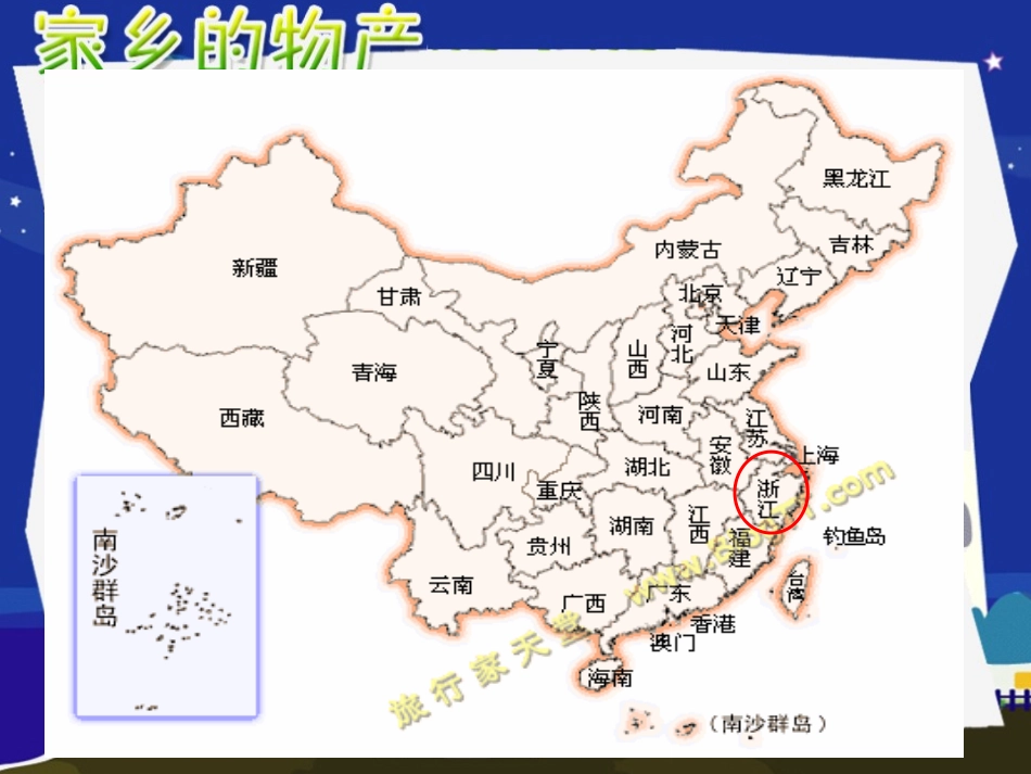 人自然社会----家乡物产_第2页