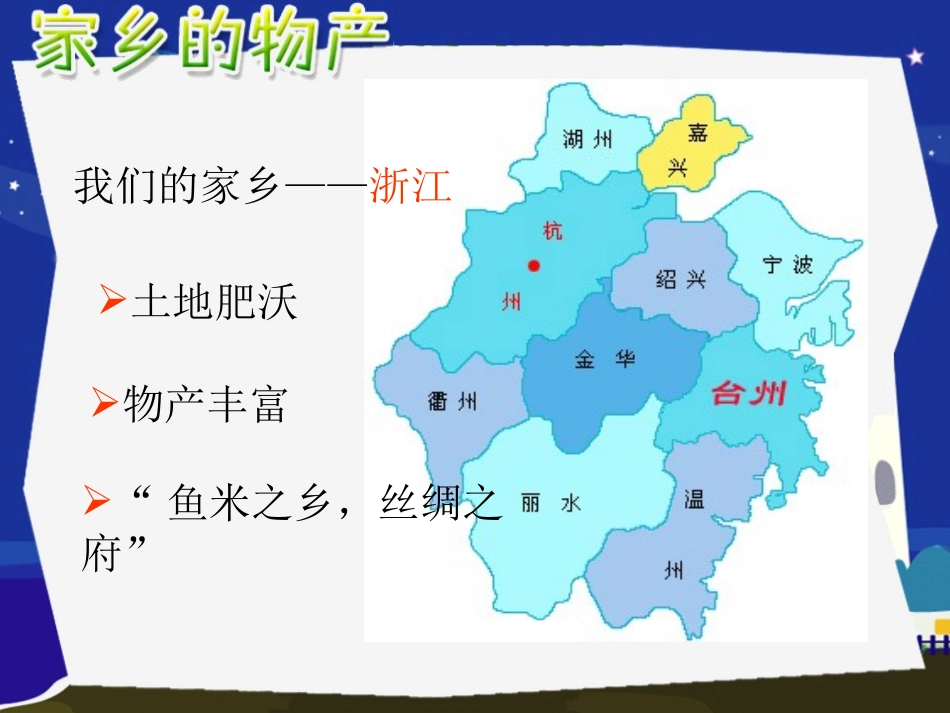 人自然社会----家乡物产_第3页