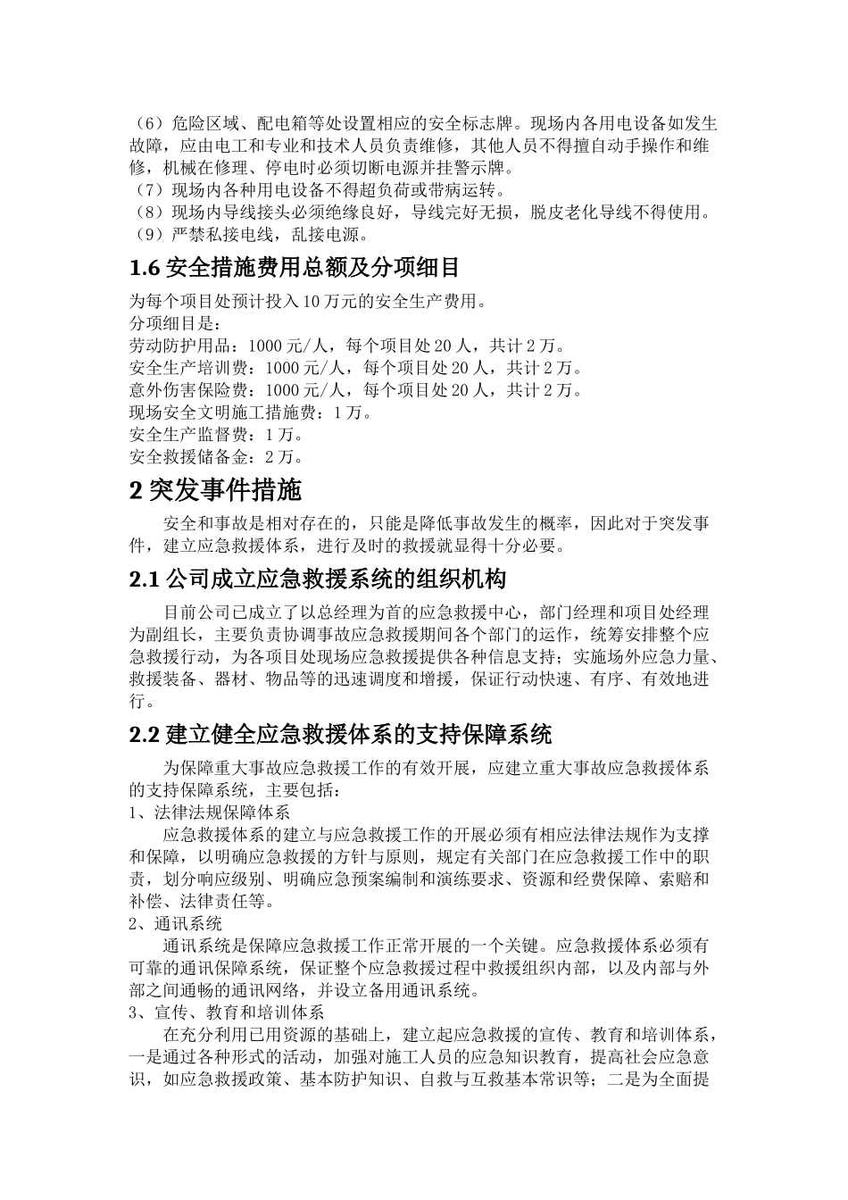 通信工程施工安全技术措施_第3页