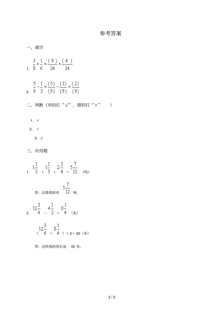 人教版数学下册异分母分数加减法及答案_第2页