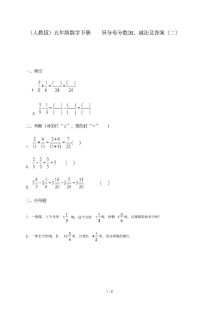 人教版数学下册异分母分数加减法及答案