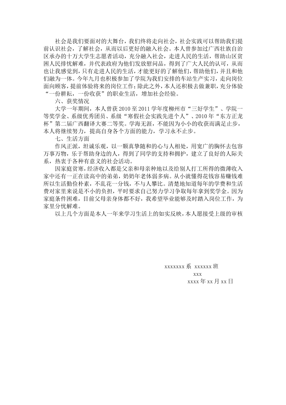 国家励志奖学金个人先进事迹材料_第2页