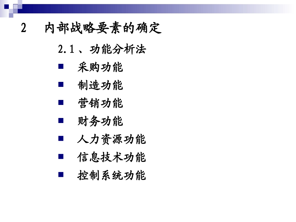 企业管理内部能力分析_第3页