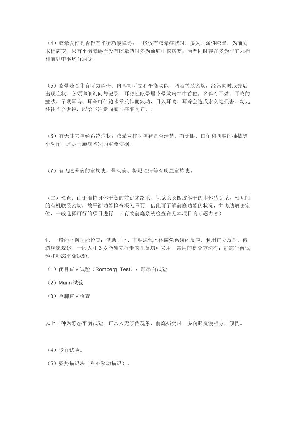 眩晕症的诊断和治疗_第2页