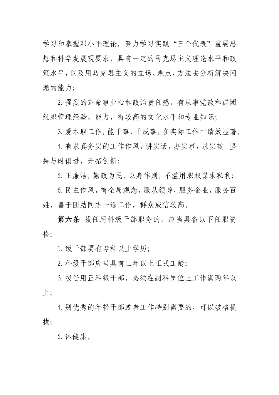 科级干部选拔任用工作实施细则_第2页