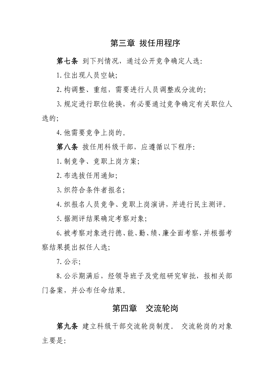 科级干部选拔任用工作实施细则_第3页