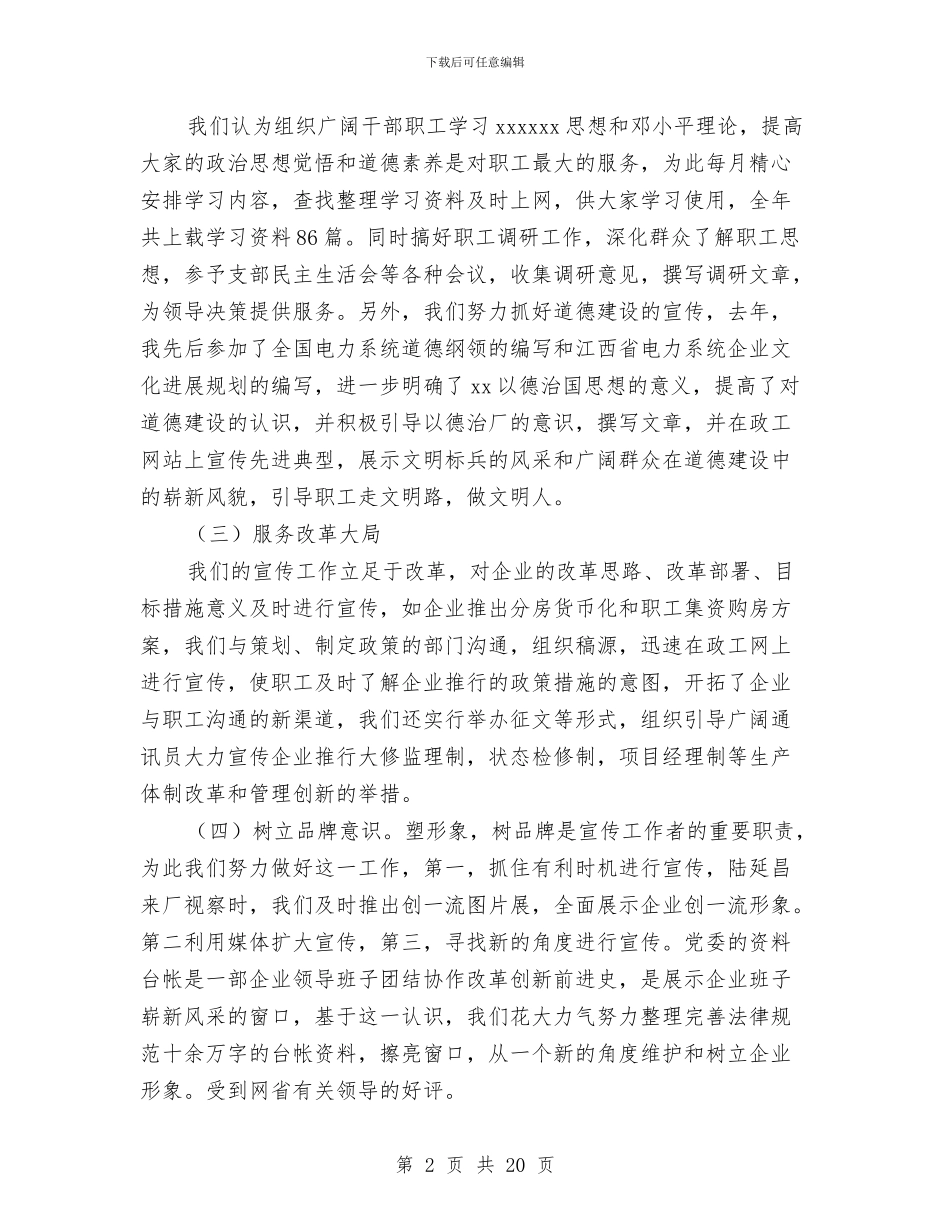 党务工作者的述职报告与党务干部综合能力提升学习心得体会汇编_第2页