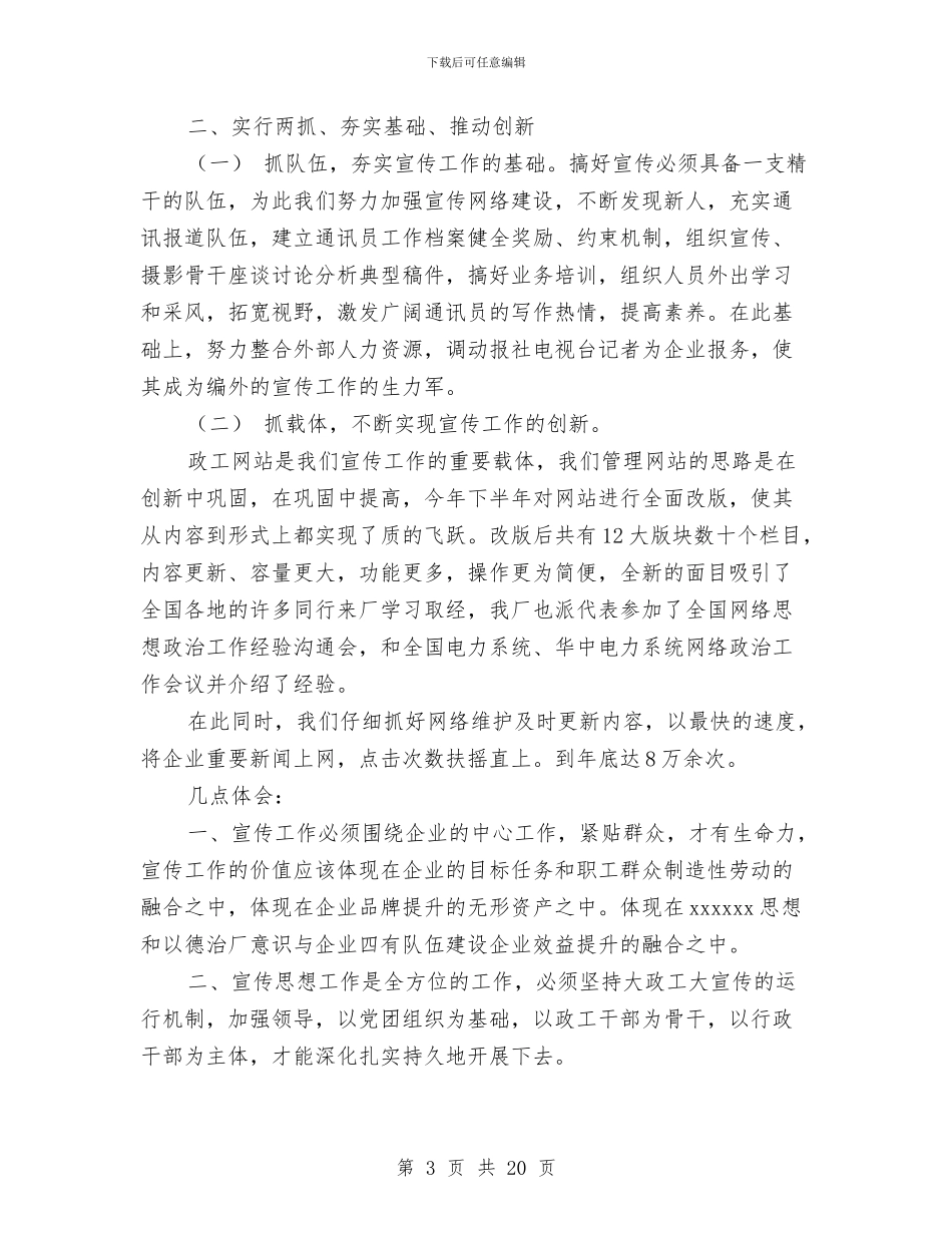 党务工作者的述职报告与党务干部综合能力提升学习心得体会汇编_第3页