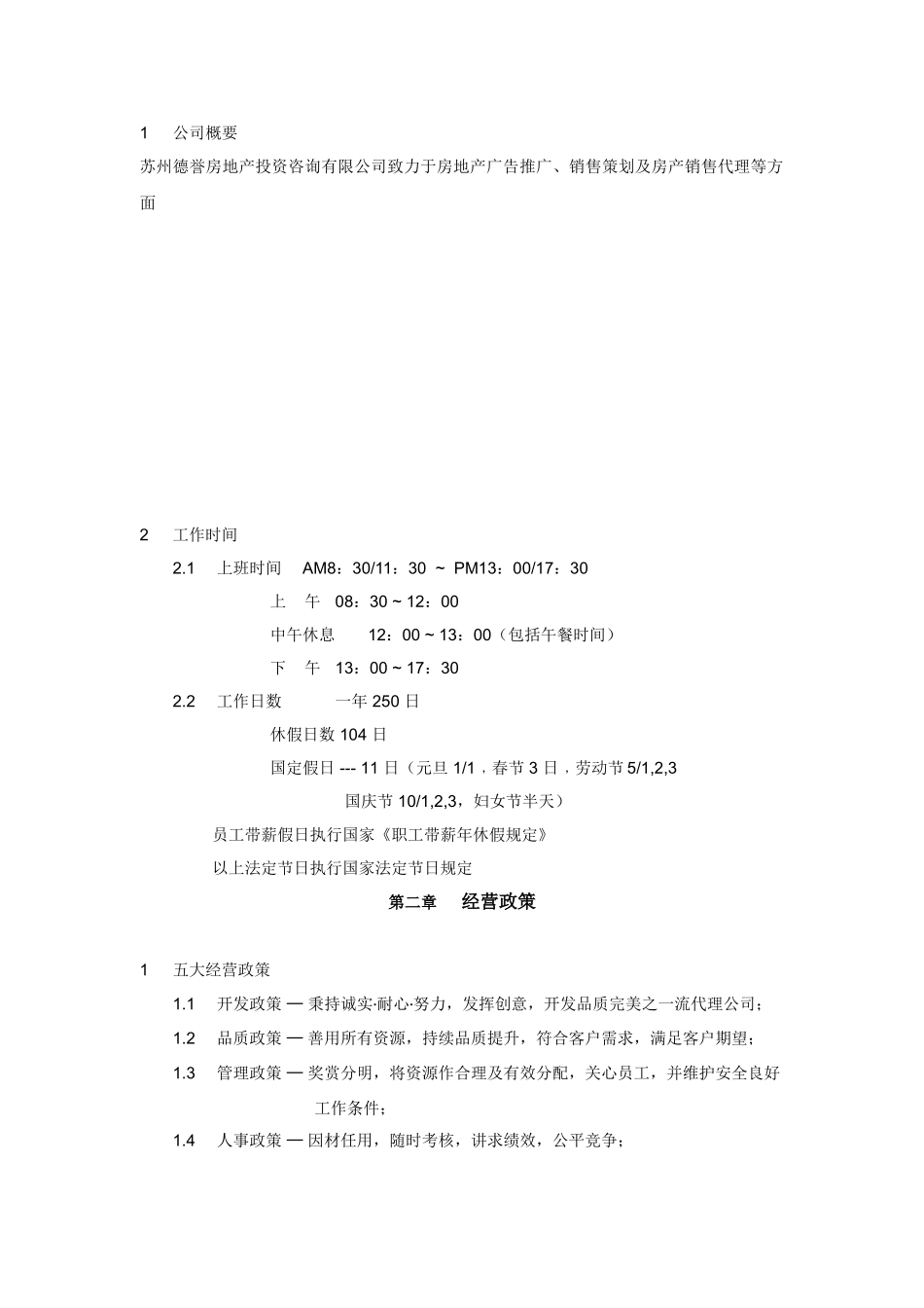 房地产销售公司规章制度_第2页