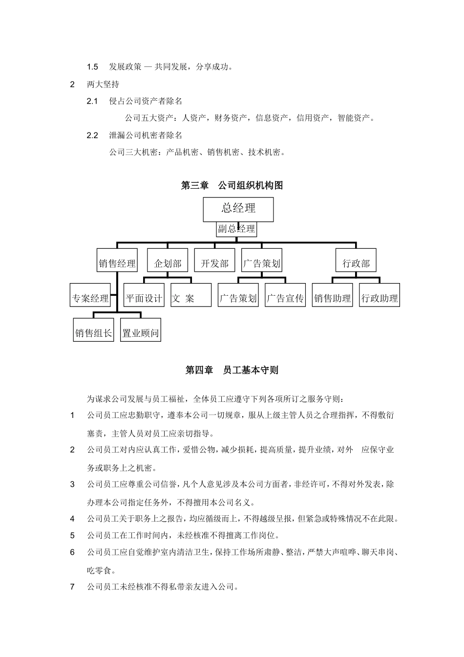 房地产销售公司规章制度_第3页
