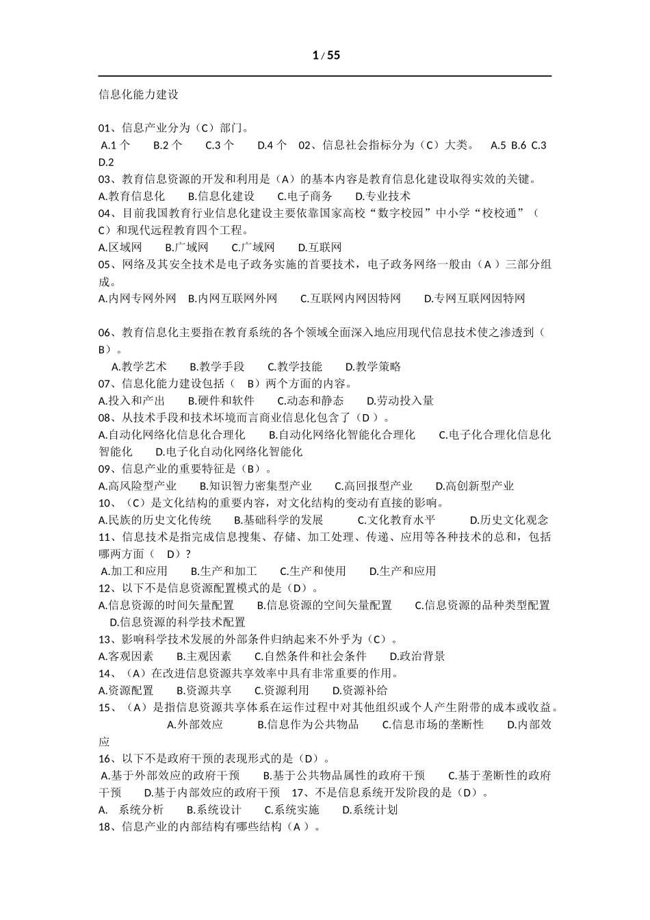 信息化能力建设考试试题及答案大全_第1页