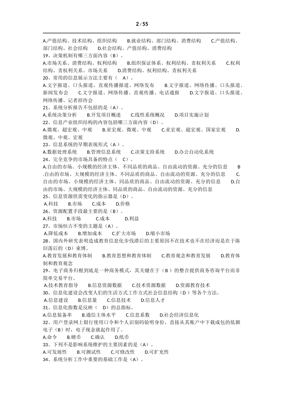 信息化能力建设考试试题及答案大全_第2页