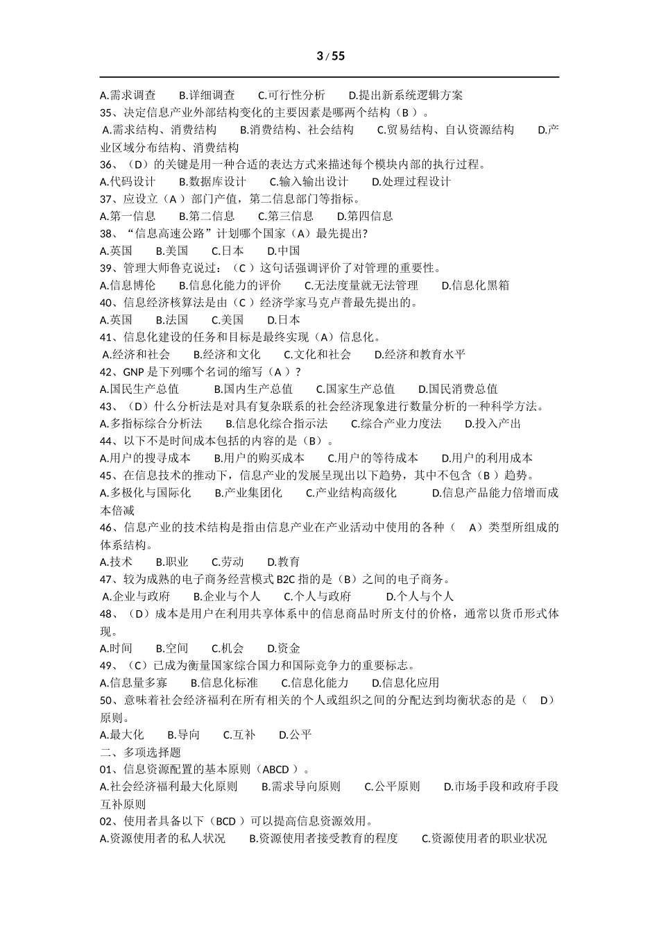 信息化能力建设考试试题及答案大全_第3页