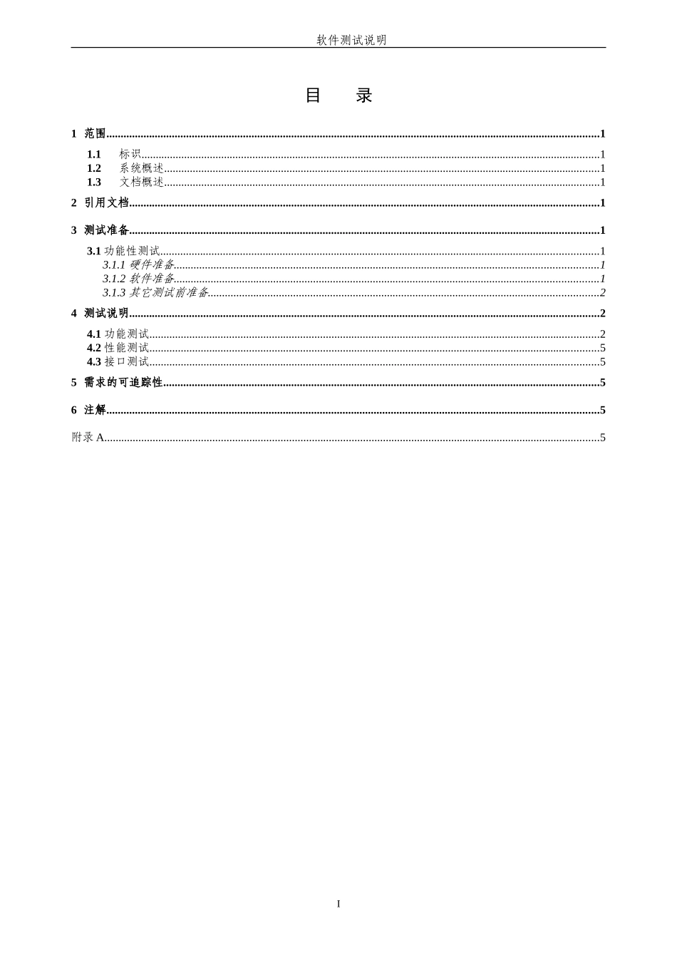 软件测试说明书_第2页