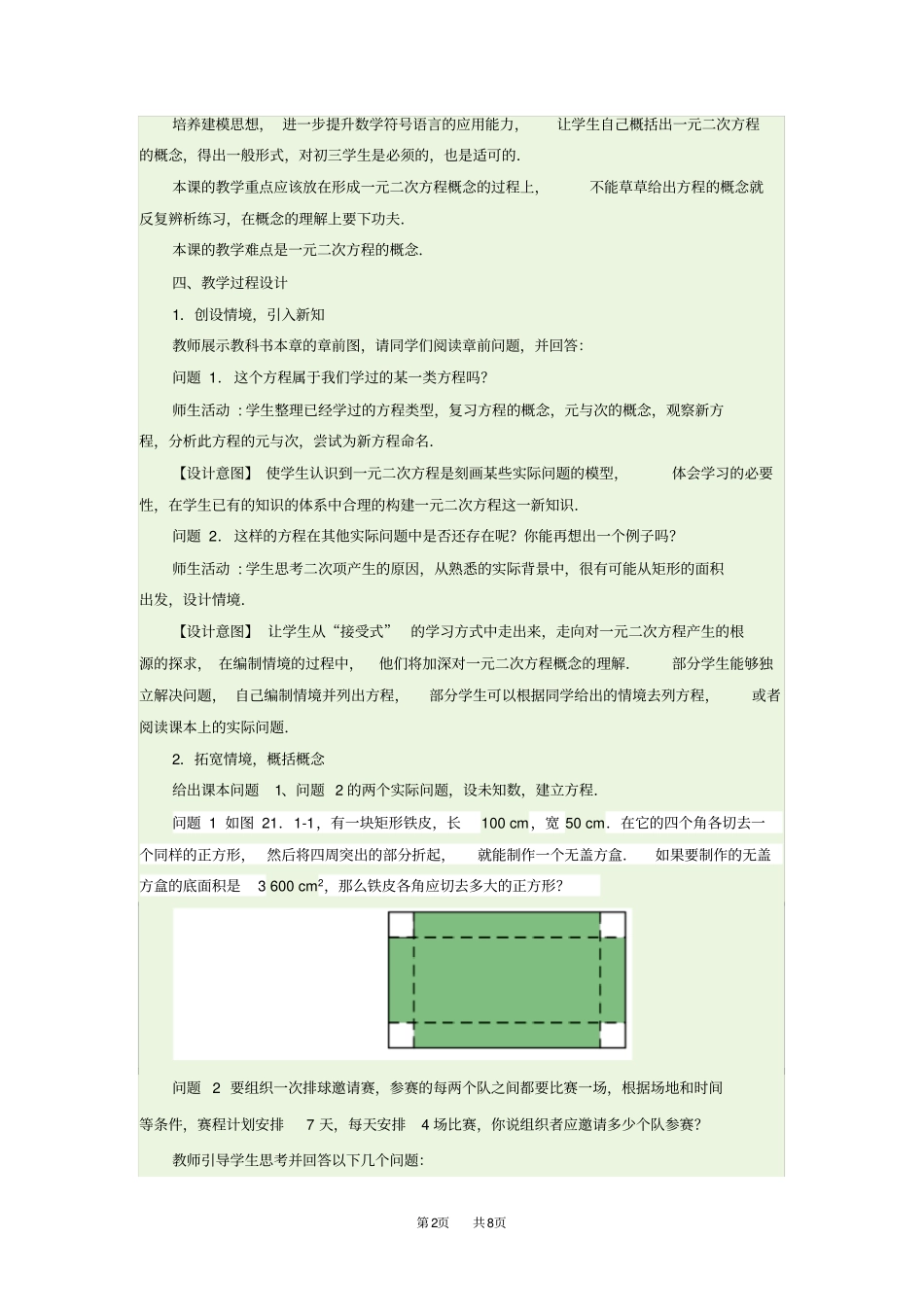 人教版数学九上21一元二次方程教学设计及同步测试_第2页