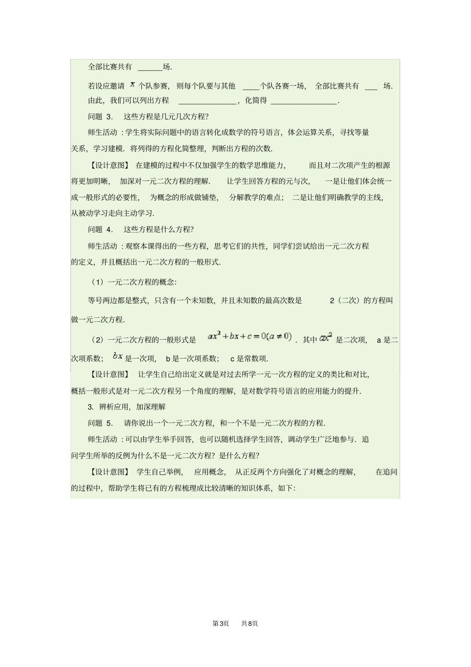 人教版数学九上21一元二次方程教学设计及同步测试_第3页