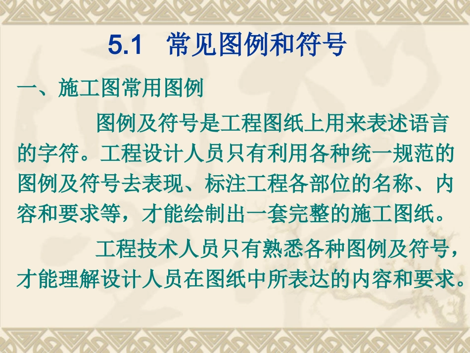 建筑给排水-施工图识图_第2页