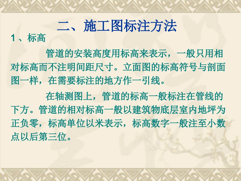 建筑给排水-施工图识图_第3页