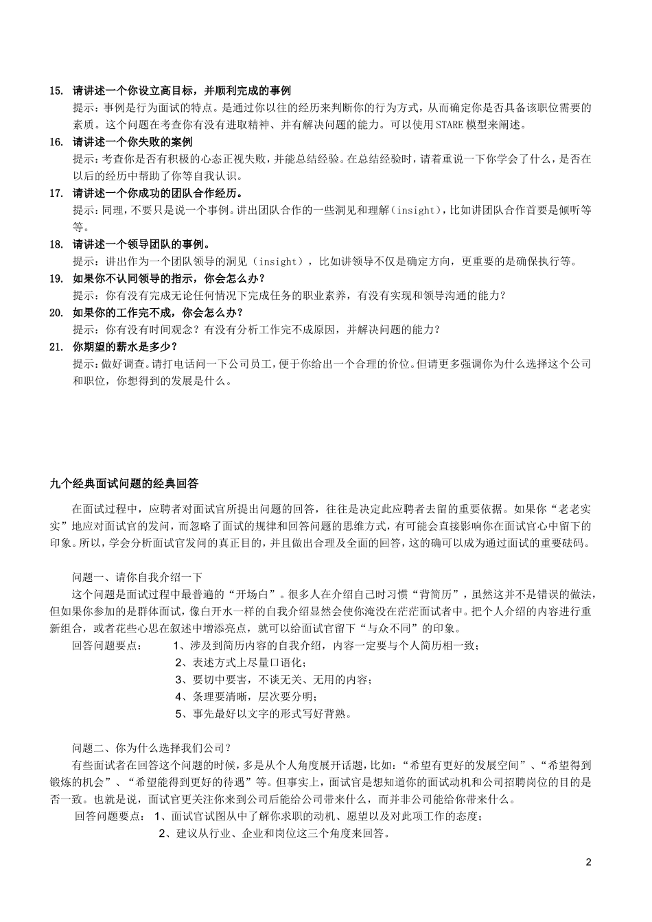 最全的面试经典问题与回答(有用)_第2页