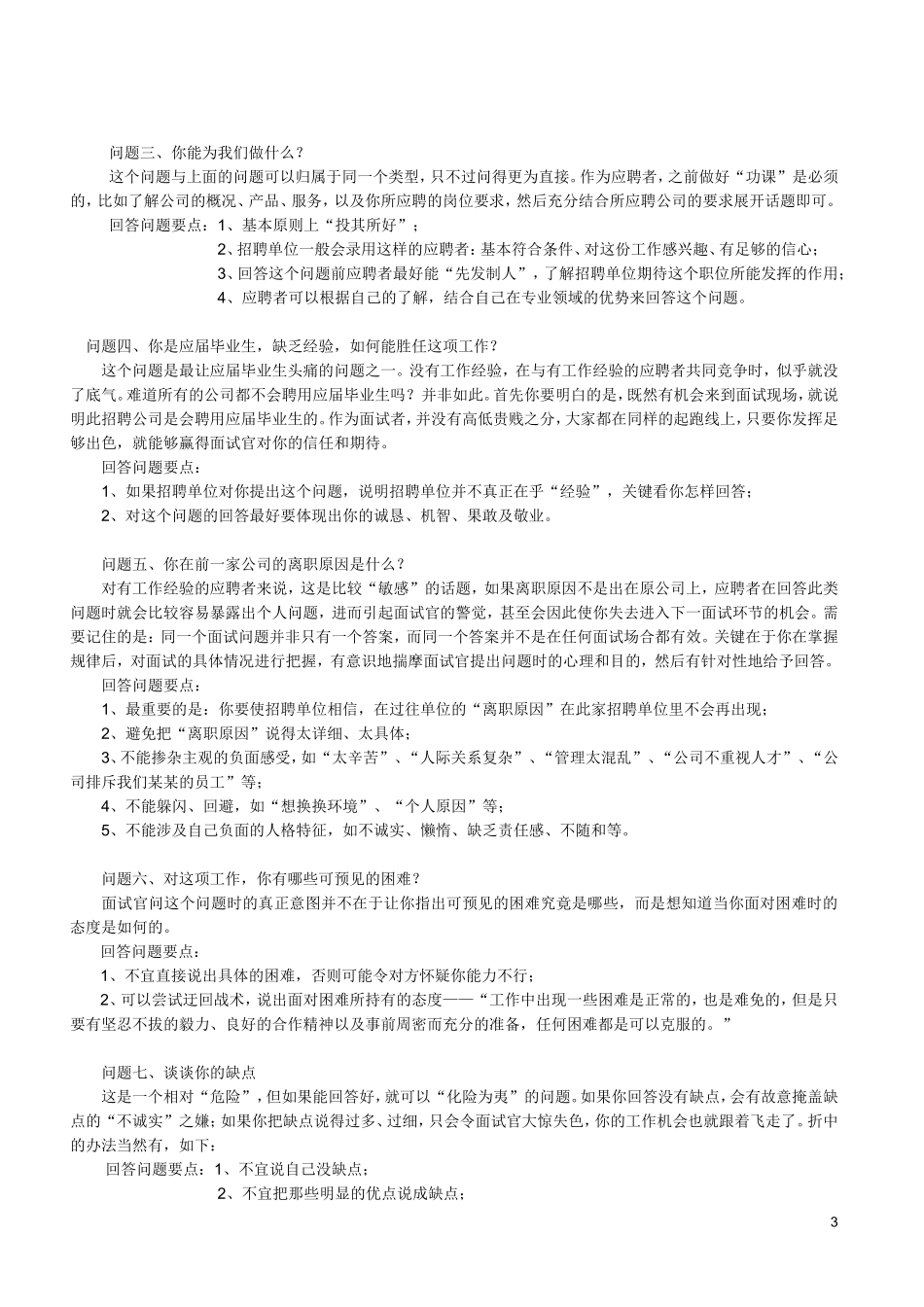 最全的面试经典问题与回答(有用)_第3页