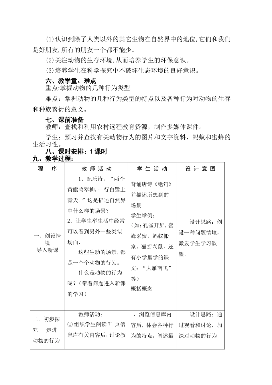 动物的行为教案)_第2页