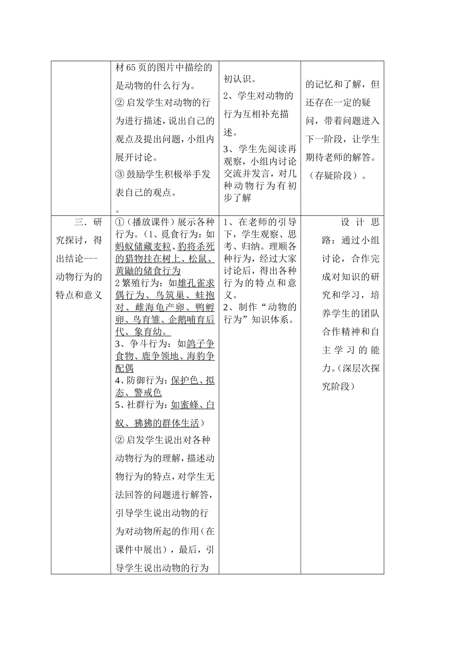 动物的行为教案)_第3页