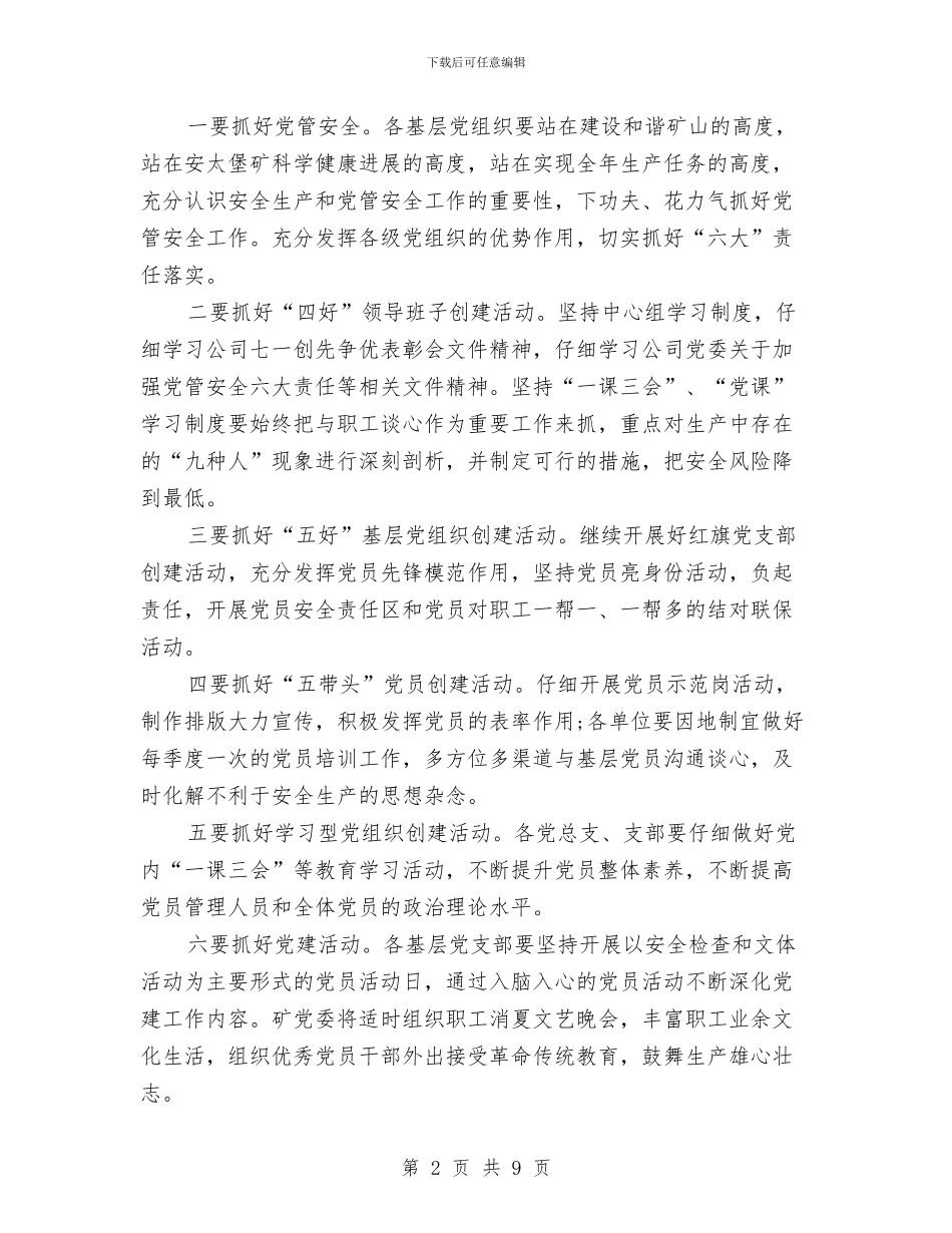 党务工作计划选文与党务每日工作计划范例汇编_第2页