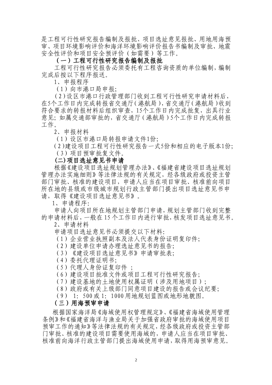 港口工程项目报批流程_第2页