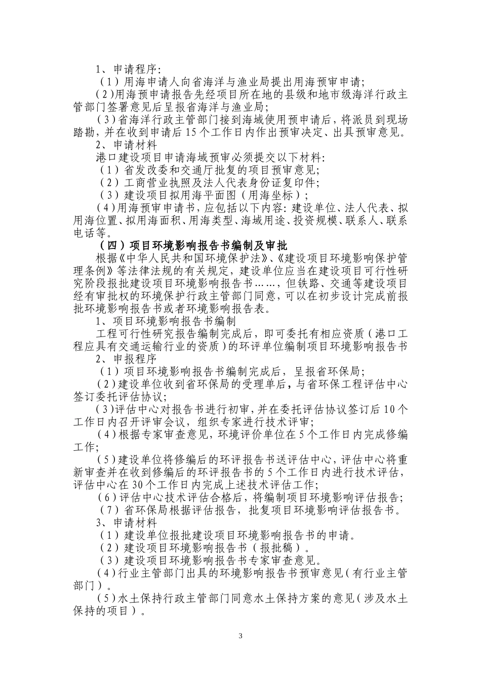 港口工程项目报批流程_第3页