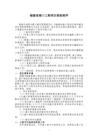 港口工程项目报批流程