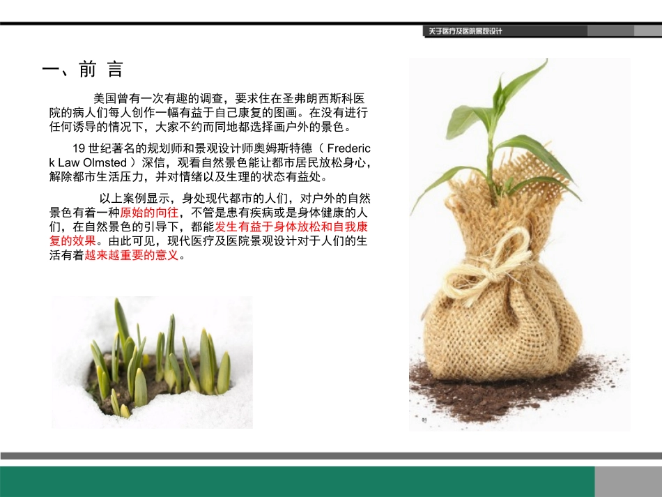 医疗及医院景观设计_第1页