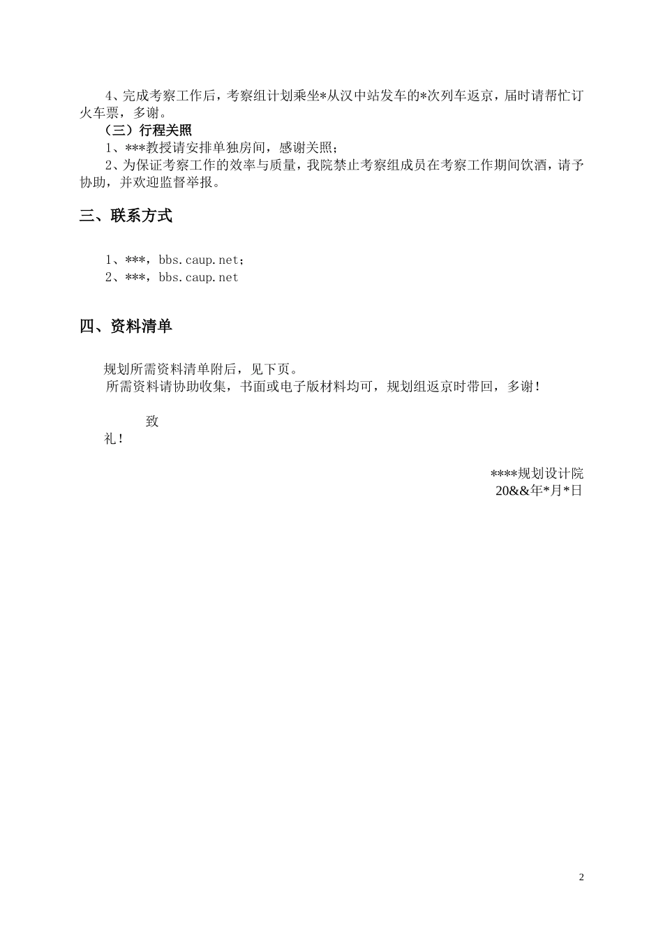 项目考察计划书2018_第2页