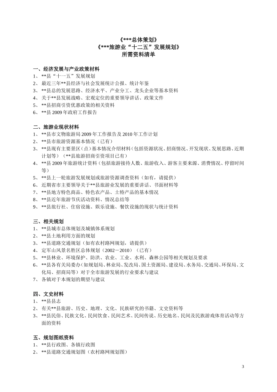 项目考察计划书2018_第3页