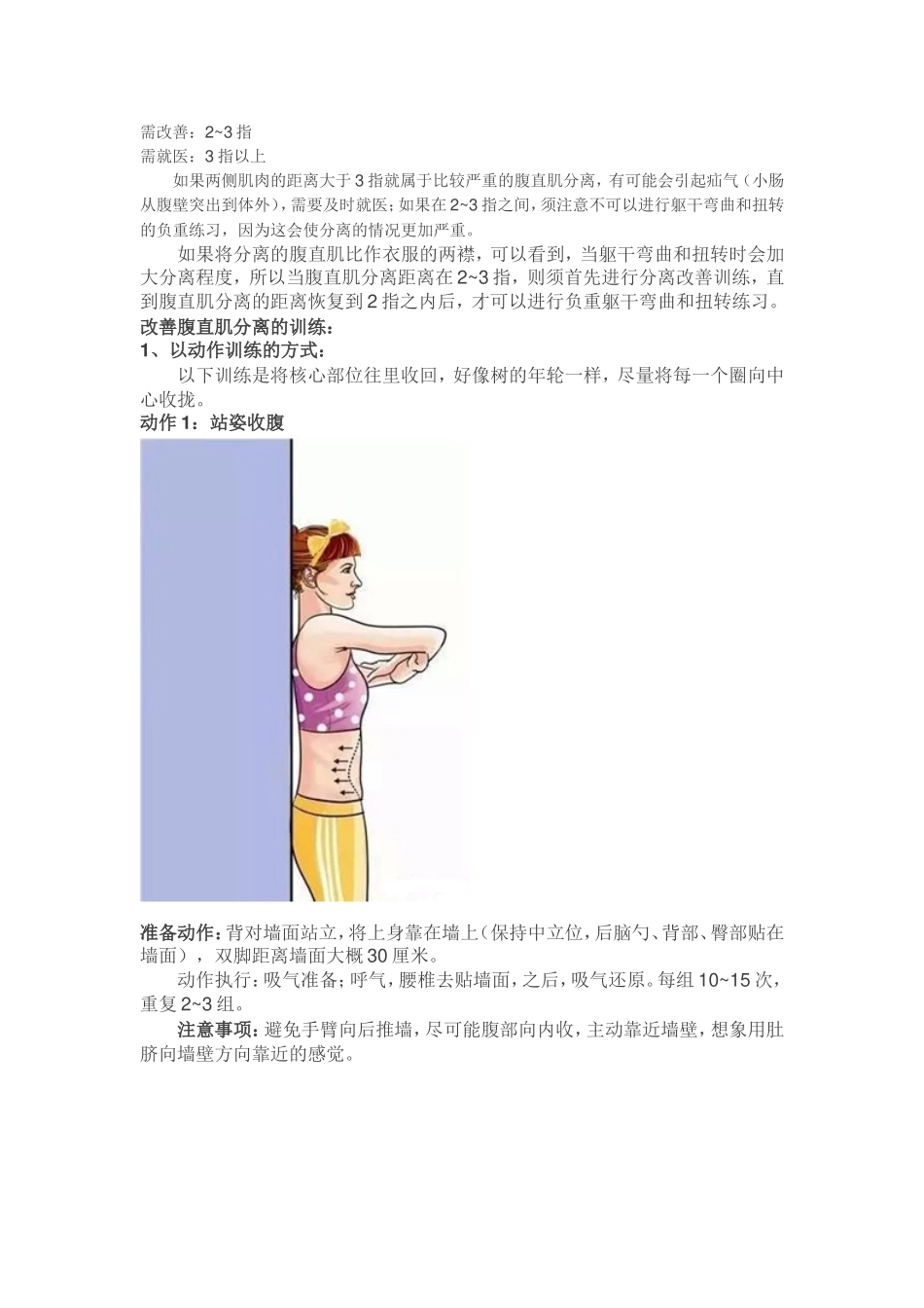 腹直肌分离的预防和治疗_第3页