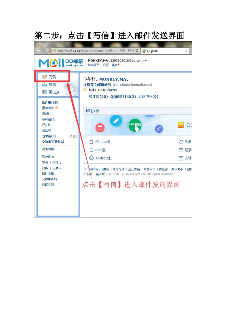 使用QQ邮箱发送邮件(详细步骤带图)_第2页