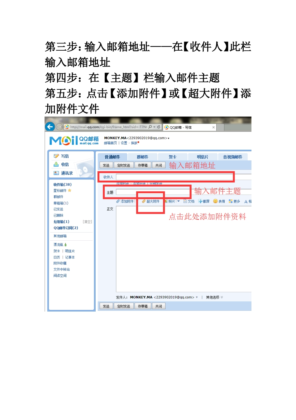 使用QQ邮箱发送邮件(详细步骤带图)_第3页